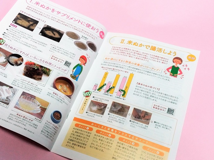 うきうき米ぬか生活