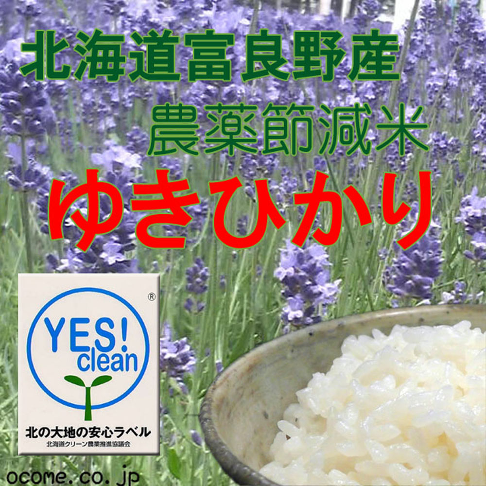 ゆきひかり